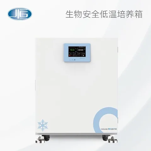 一恒生物安全低温培养箱BISF-100C、BISF-300C