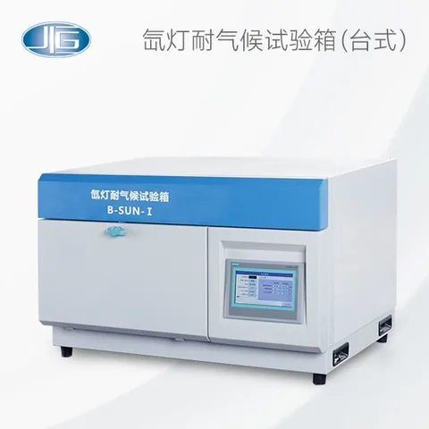 一恒仪器-氙灯耐气候试验箱(台式)B-SUN(简易型) B-SUN-I B-SUN-II