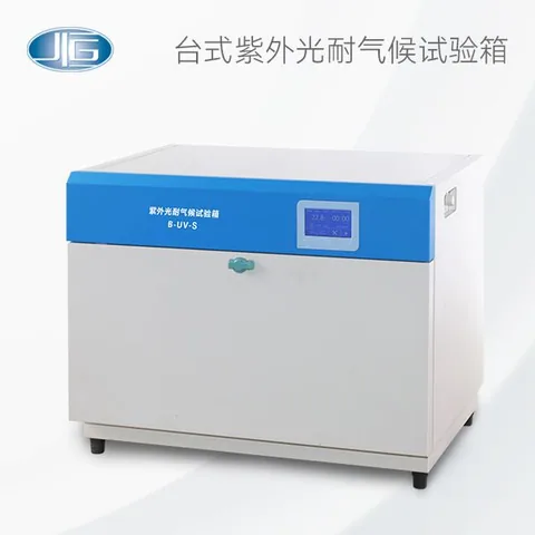 一恒台式紫外光耐气候试验箱B-UV-S