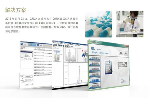 普析通用药企 GMP 法规数据完整性方案
