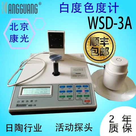 北京康光 WB2000-IXA 实验室通用型检测仪器 计量商检纺织印染适用