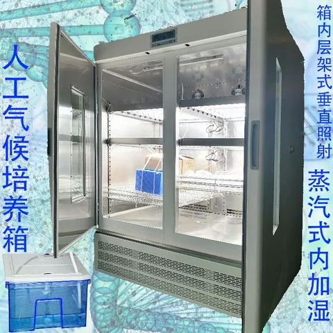 泰宏君LRH-800C-GSIE人工气候箱两层垂直式层架LED光照0~30000Lx