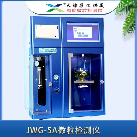 康汇洪美JWG-6A微粒检测仪满足药典标准实验室检测
