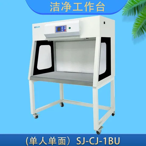苏州苏洁 SJ-CJ-1BU 洁净工作台 实验室生物安全操作设备